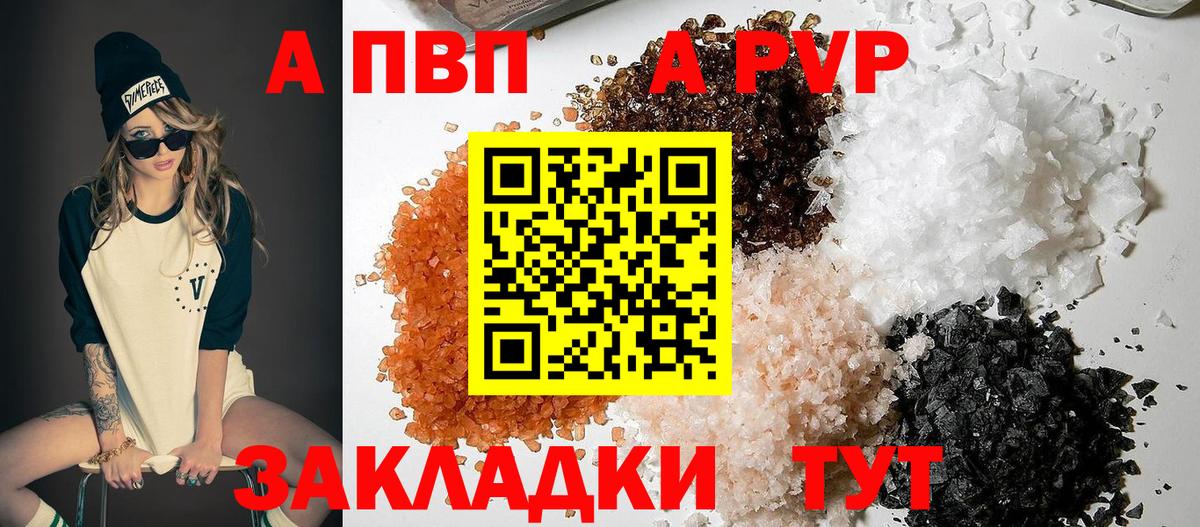 A-PVP VHQ Ульяновск