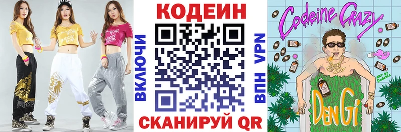 Кодеиновый сироп Lean Purple Drank  Ульяновск 