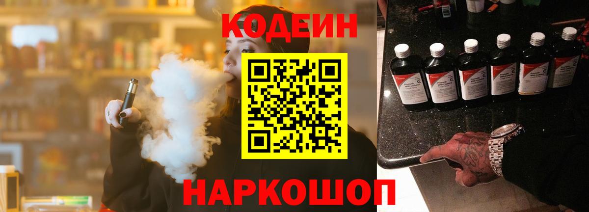 Ульяновск  Кодеиновый сироп Lean Purple Drank  Вход с VPN 
