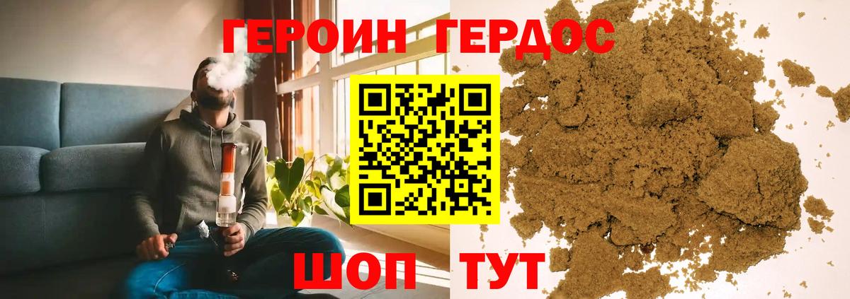 ГЕРОИН хмурый Ульяновск
