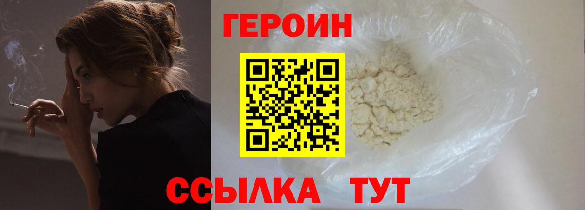 ГЕРОИН  Героин герыч  Вход с VPN  Ульяновск 