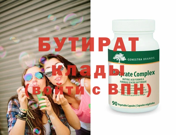 бутират Беломорск