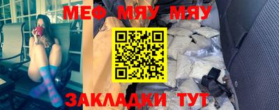 мяу мяу кристалл Кулебаки