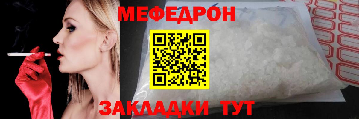 Мефедрон кристаллы Ульяновск