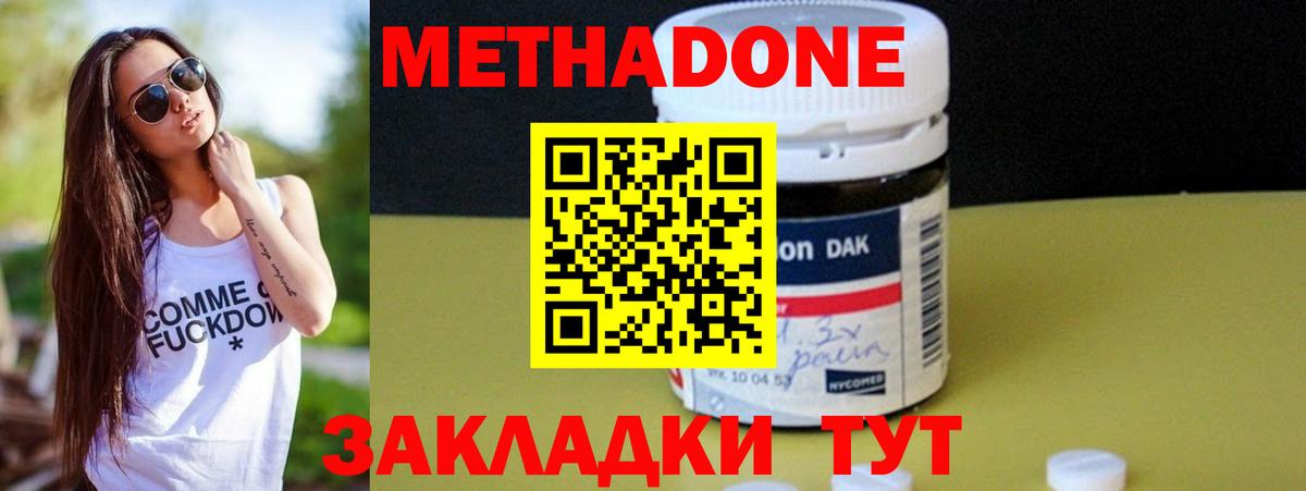Ульяновск  МЕТАДОН кристалл  Вход с VPN 